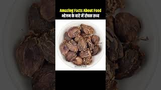 Top 10 Amazing Facts About Food 🍆😱 Mind Blowing Facts In Hindi  Random Facts Food Facts  shorts [upl. by Wilber]