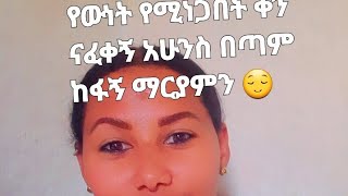 መቼ ይሆን የሚነጋውውሳኔ እንዳልወስን እንዳልወስን የሚያደርገኝ ነገር አለ😌 Ethiopia abelbirhanuየወይኗልጅ habeshayetbitubeየተንቢ [upl. by Millwater347]