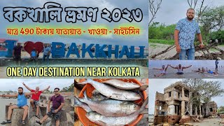 Bakkhali Tour 2023  One Day Destination Near Kolkata  One Day Bakkhali Tour at Rs 490 Only II [upl. by Elinor]