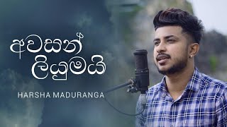 Awasan Liyumai අවසන් ලියුමයි  Cover By Harsha Maduranga  Official Video 2020 [upl. by Lenna]