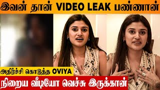 SHOCKING  Oviya Reveals Who Leaked Private Video 😱 Police Case  Thariq Exboyfriend  Today News [upl. by Parrie]