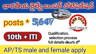 RRC Recruitment 2024  కేవలం అప్లికేషన్ చేస్తే చాలు  No Exam Only Merit Base  Apply Now [upl. by Suivatna328]