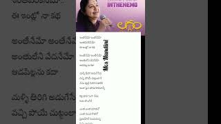 ఇంతేనేమో ఇంతేనేమో పాట లిరిక్స్  పూర్తి పాట లిరిక్స్ వీడియో  తెలుగు హిట్ సాంగ్ [upl. by Yhotmit]