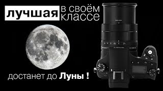 Обзор фотокамеры Sony RX10 IV с 25кратным зумобъективом [upl. by Grimbald]