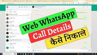 Whatsapp Web Me Call History Kaise Dekhe  Web Whatsapp Call Details  Web Whatsapp Call History [upl. by Garges120]