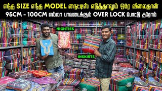 இந்தியாமுழுவதும் செல்லும் தயாரிப்பாளரின்  NIGHTIES INSKIRTS  OnlineDelivery Resellers MostWelcome [upl. by Llerrat]