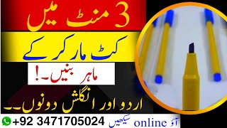 How to use cut marker for beginnerscut marker use english urdu bothcut marker use cutmarkeruse [upl. by Clementina]