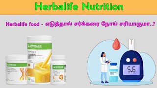 Herbalife nutrition diabetic tips tamil  herbalife nutrition  Diabetic normal level herbalife [upl. by Eelyram]