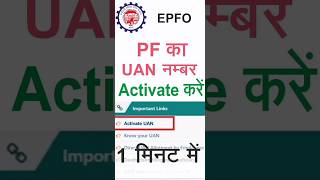 Pf UAN number activate kaise kare  UAN एक्टिवेट करने का तरीका  UAN number activate full process [upl. by Grey]