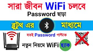 পাসওয়ার্ড ছাড়াই WiFi auto connect 2023  with bluetooth  password ছাড়া wifi connect  Tech Pont [upl. by Ellener]