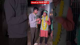 Diwali pe neta ji ka gyan sune funny trendingshorts realty sabirqureshi tadka diwali tigeryad [upl. by Nirrac595]