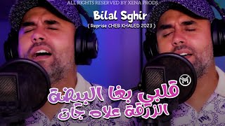 Bilal Sghir 2024  Galbi Begha Bayda Zerga 3lah Jeet قلبي بغا البيضة avec Mito  Exclusive Live [upl. by Stiegler960]