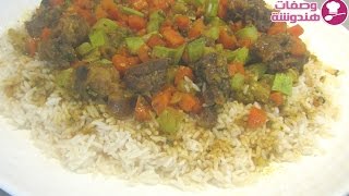 ماذا حضرت يوم الجمعة  طبق الروز مبخر باللحم و الخضر  Riz a la vapeur aux légumes 🍴 [upl. by Bat]