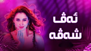 Aaj Ki Raat Kurdish Subtitles Stree 2  Tamannaah Rajkummar Rao  سترانا هندی ب کوردی  REYXN 4K [upl. by Valentijn]