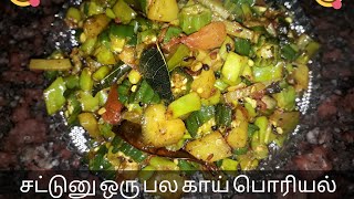 வாங்க செய்யலாம் சட்டுனு ஒரு பல காய் பொரியல்variety vegetables poriyal recipe in tamil😋👌 [upl. by Tound531]