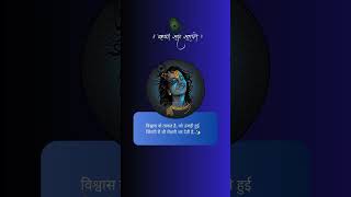 Bhagwat Geeta True lines  Shri Krishna Status  shorts shortfeed ytshort [upl. by Acimot]