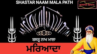 Shastar Naam Mala Path di maryada  ਸਸਤ੍ਰ ਨਾਮ ਮਾਲਾ ਪਾਠ । shastar naam mala path di vidhi । [upl. by Alyahc]