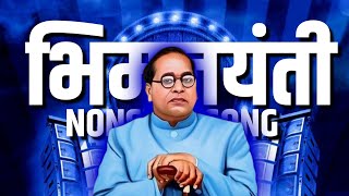 2024 Latest Bhimjayanti Nonstop  Dj Song  भिमजयंती मधे वाजनारी गाने  AKIZZ NETION 20 [upl. by Notsecnirp977]