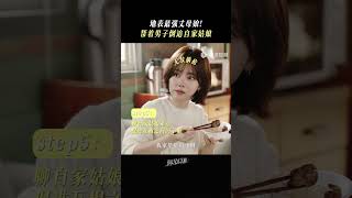 地表最强丈母娘！你比星光美丽 AsBeautifulAsYou 谭松韵 许凯 shorts [upl. by Nidia]