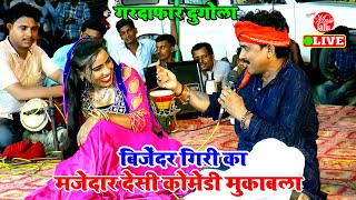 Bhojpuri Song  दिल ई दीवाना बा  Bijender Giri Ke Dugola  दुगोला  Dugola Bhojpuri [upl. by Natanoj]