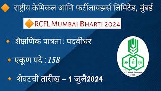 RCFL Mumbai Bharti 2024  राष्ट्रीय केमिकल फर्टिलायझर्स 2024  RCFL Recuirtment 2024  youtube [upl. by Lerual]