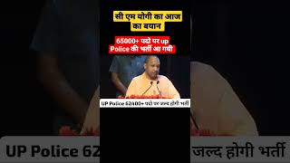 65000पदो पर up police की भर्ती short yt short viral [upl. by Hak]