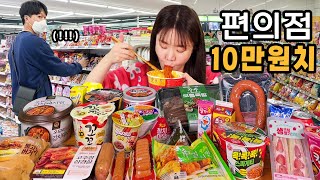 새벽에 배고파서 편의점 10만원치 털었더니 직원이 놀랬습니다😱ㅋㅋㅋㅣ편의점 먹방 MUKBANG Convenience store food mukbang Eating show [upl. by Tilden]