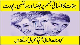 Dissociative Disorder Explained In Urdu Hindi  Is Jinnat Control Human Body [upl. by Kurman]