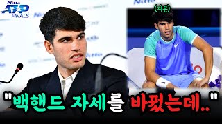 ATP 파이널스 첫 경기 진 알카라스뜻밖의 패배부진 이유 [upl. by Maze]