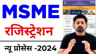 MSME Registration Online 2024  msme certificate download  msme registration kaise kare  udyam [upl. by Mundt]