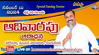 SPECIAL SUNDAY SERVICE  PASTOR ABRAHAM ANNA GARU  10112024  HOSANNA MANDIR BANGALORE [upl. by Nauwaj]