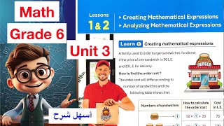 Math Grade 6  Lessons 1amp2  Unit 3  Mathematical Expressions  أسهل شرح ماث الصف السادس الأبتدائي [upl. by Harv]