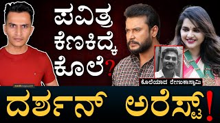 Actor Darshan arrested  Renuka Swamy  Pavithra Gowda  Mysuru Farmhouse  Masth Magaa [upl. by Ardet]