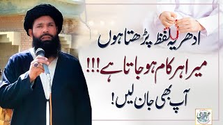 Idhar Yeh Lafz Parhta Hon Mera Har Kaam Ho Jata Hay Ap Bhi Jan Lain  wazifa for happy life [upl. by Ymled65]