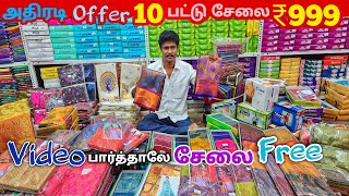 10 பட்டு சேலை ₹999  Erode Sarees Wholesale Market  Elampillai Pattu Sarees Wholesale Market [upl. by Kinsler141]