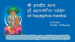 Sri Hayagreeva Mantra 54 Chants by Krishna [upl. by Annoeik]