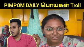 pimpom lifestyle daily பொய்கள் Troll  pimpom lifestyle  pimpom troll  praveens creation [upl. by Katherine]