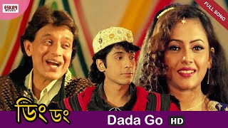 Dada Go  Ding Dong  Mithun Chakraborty  Sreelekha Mitra  Bengali Full Song  Eskay Movies [upl. by Nahsad372]