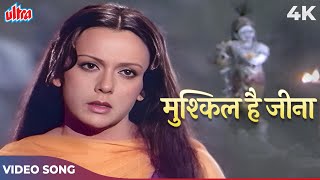 Mushkil Hai Jeena Revival Version Lata Mangeshkar Ka Dard Bhara Gaana  Saheb Bahadur Songs [upl. by Haron845]