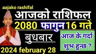 Aajako Rashifal Fagun 16 28 february 2024 Todays Horoscope arise to pisces  Nepali Rashifal 2080 [upl. by Boyes]