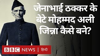 Muhammad Ali Jinnah जेनाभाई ठक्कर के बेटे मोहम्मद अली जिन्ना कैसे बने BBC Hindi [upl. by Anitap]