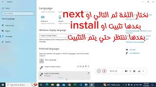شرح اضافة وتثبيت اللغة العربية Arabic  في لوحة مفاتيح الكمبيوتر pc ويندوز 10 2024 [upl. by Anaibaf]