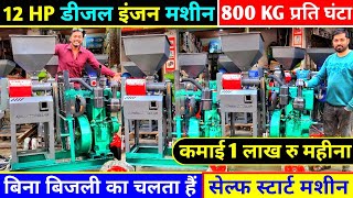 New Rice Mill Machine 2024  Wholesale Rice Mill  Diesel Engine Rice Mill  Rice Mill Machine [upl. by Akciret]