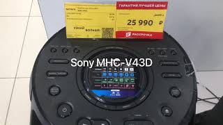 Sony mhc v43d [upl. by Ithsav]