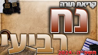 פרשת נח רביעי בנוסח מרוקאי עם תיקון קוראים [upl. by Eittol696]