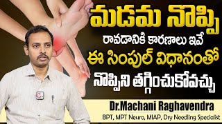 Causes of Heel Pain  How to Cure Heel Pain in Telugu  Dr Machani Ragavendra  SumanTV [upl. by Nilek]