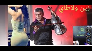 Chaabi Marocain zin olatay kolchi kayn [upl. by Jangro]