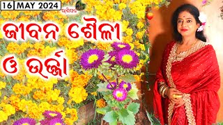 Life Style amp Energy  Rashiphala  16May2024  Dr Jayanti Mohapatra [upl. by Peedsaj]