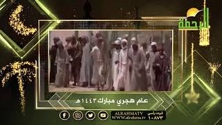 نشيد رائع عن الهجرة أداء أحمد حسان [upl. by Kathryn]