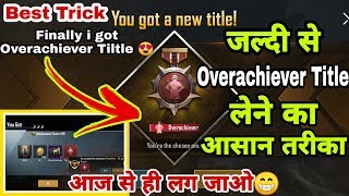 How to get overachiever title in pubg mobile very easy trick [upl. by Yseulta]